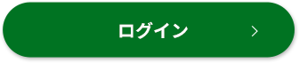 ログイン