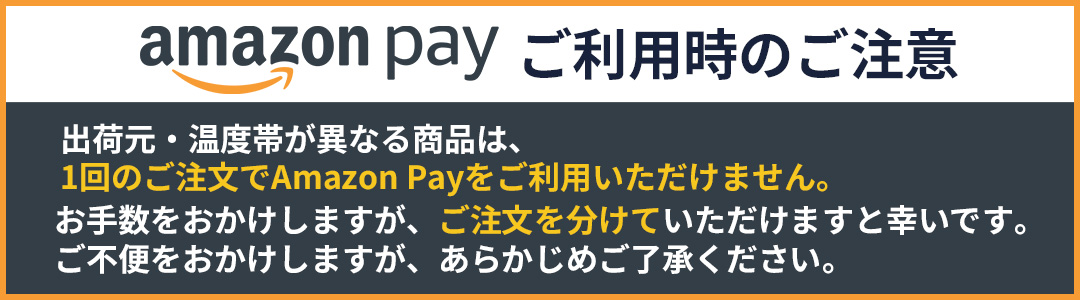 amazonpayご利用時の注意