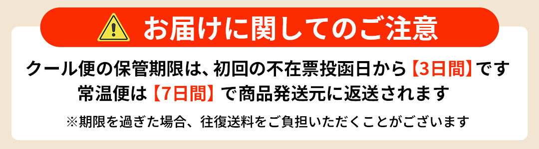 お届けに関しての注意