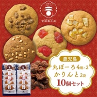 黒糖丸ぼーろ4種＆かりんと計10個（化粧箱入）